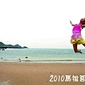 2010馬祖莒光花蛤節活動序曲067.JPG