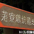 基隆荖寮坑礦業生態園區51.jpg