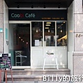 Coobi Cafe鄉村果焙01