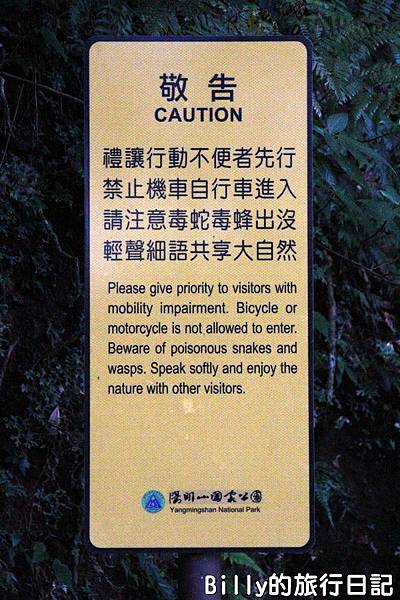 陽明山國家公園 - 二子坪步道011.jpg