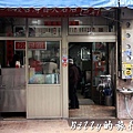 台中清水王塔米糕002.jpg