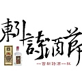 東引詩酒節32.jpg