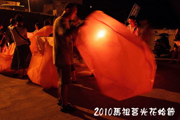 2010馬祖莒光花蛤節活動照片050.JPG