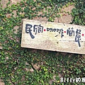馬祖北竿芹壁渡假村011.jpg