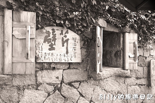 馬祖北竿芹壁渡假村009.jpg