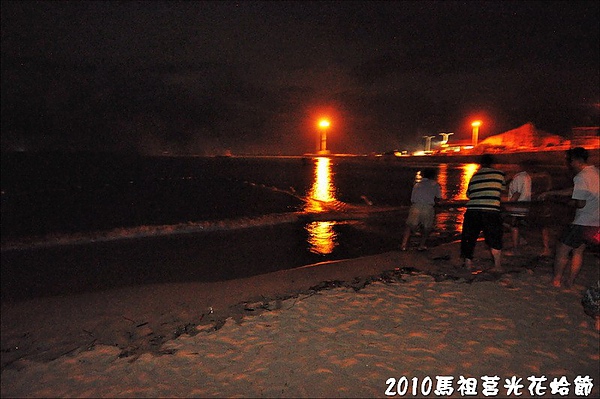2010馬祖莒光花蛤節活動照片 124.JPG 2010馬祖莒光花蛤節活動照片 124.JPG