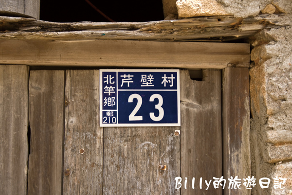 馬祖北竿芹壁50.jpg 馬祖北竿芹壁50.jpg