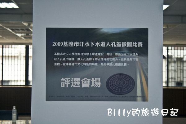 基隆下水道徵圖比賽09.JPG
