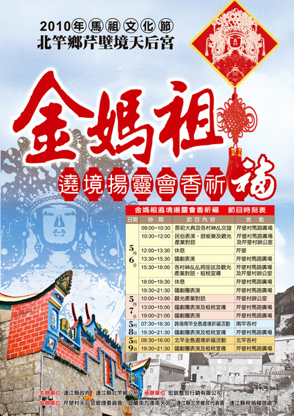 2010馬祖文化節海報.jpg