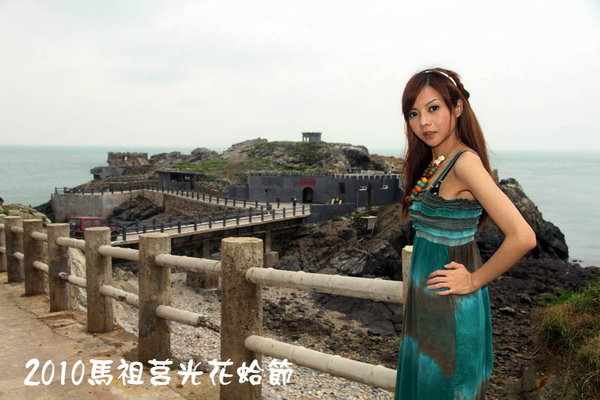 2010馬祖莒光花蛤節活動序曲035.JPG 2010馬祖莒光花蛤節活動序曲035.JPG