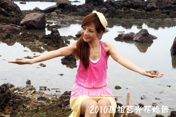 2010馬祖莒光花蛤節活動序曲066.JPG 2010馬祖莒光花蛤節活動序曲066.JPG