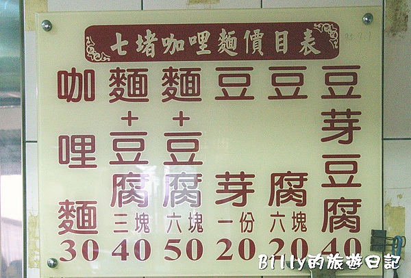 七堵咖哩麵07.jpg