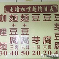 七堵咖哩麵07.jpg