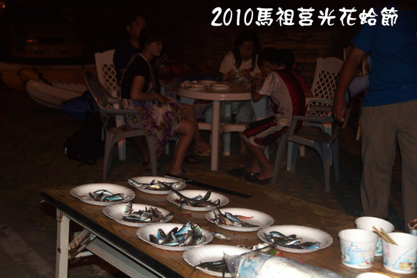 2010馬祖莒光花蛤節活動照片077.jpg