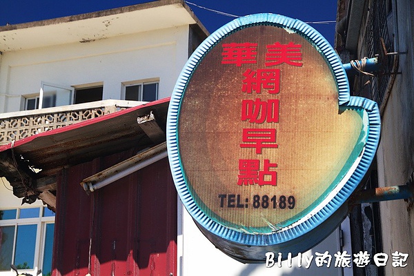 馬祖東莒華美美食001.jpg 馬祖東莒華美美食001.jpg