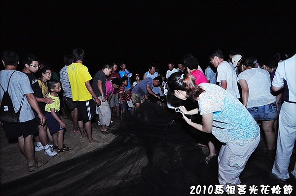 2010馬祖莒光花蛤節活動照片 116.JPG