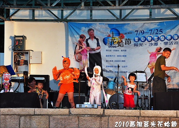 2010馬祖莒光花蛤節活動照片173.JPG