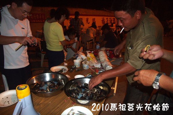 2010馬祖莒光花蛤節活動照片090.jpg