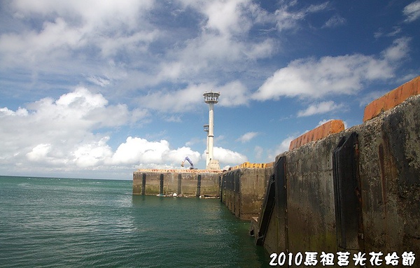 2010馬祖莒光花蛤節活動照片265.jpg 2010馬祖莒光花蛤節活動照片265.jpg