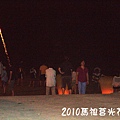 2010馬祖莒光花蛤節活動照片086.jpg