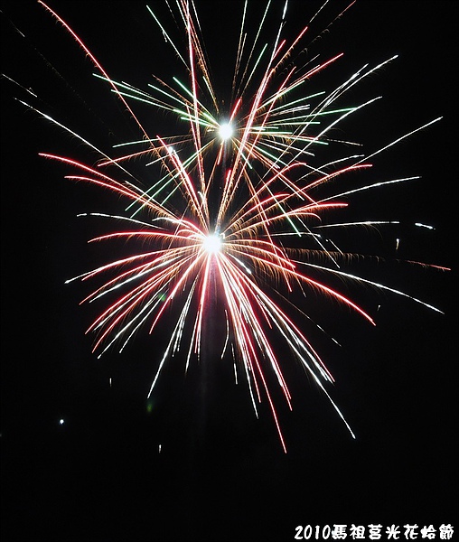 2010馬祖莒光花蛤節活動照片 137.JPG