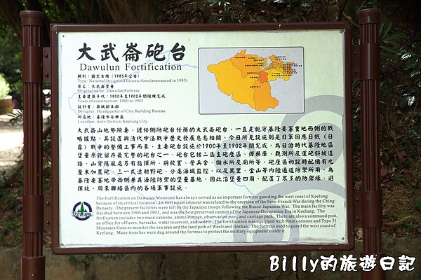 基隆大武崙砲台004.jpg