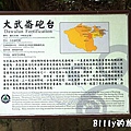 基隆大武崙砲台004.jpg