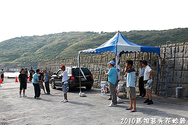 2010馬祖莒光花蛤節活動照片249.JPG 2010馬祖莒光花蛤節活動照片249.JPG
