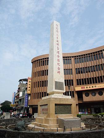 顏思齊先生開拓臺灣登陸紀念碑 顏思齊先生開拓臺灣登陸紀念碑