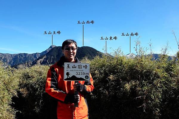 玉山前峰登頂與玉山群峰合影