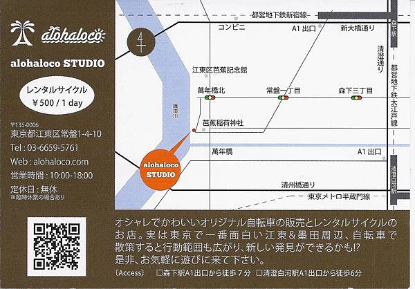 alohaloco STUDIO(清澄白河店) alohaloco STUDIO(清澄白河店)