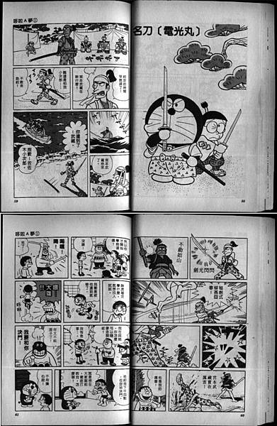 哆啦A夢「名刀．電光丸」