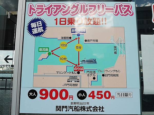 關門聯絡船售票處的船行資訊