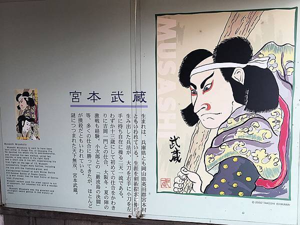 宮本武藏生平簡介