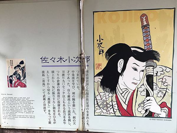 佐佐木小次郎生平簡介