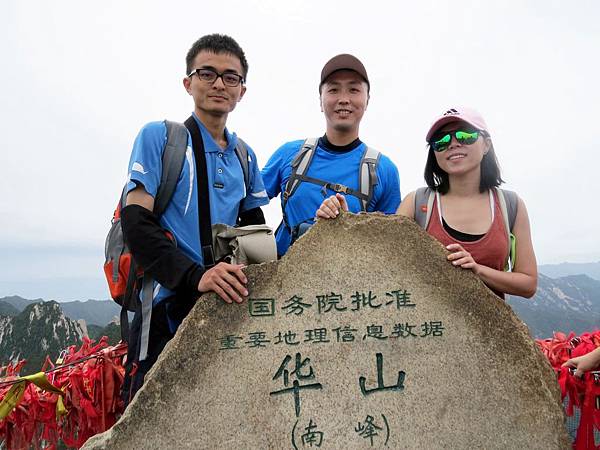 華山南峰登頂留影