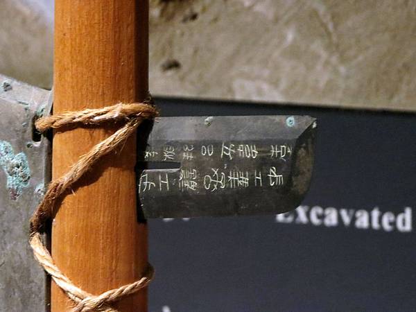 兵器上刻有銘文