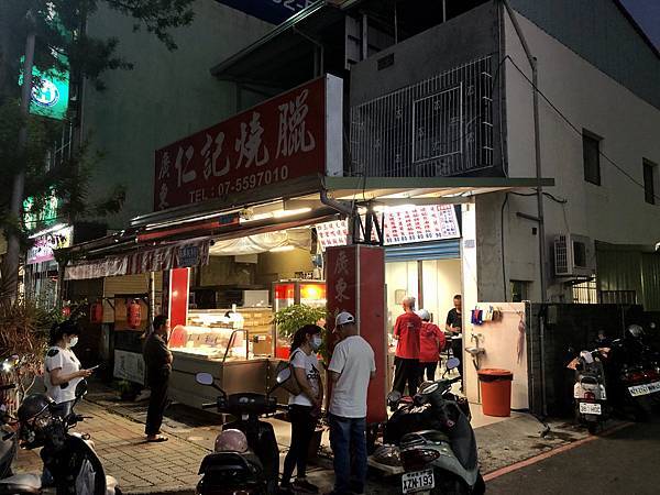 廣東仁記燒臘店面