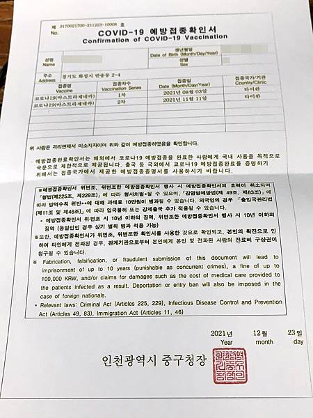韓國海外接種疫苗確認書