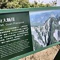 關山大斷崖解說牌