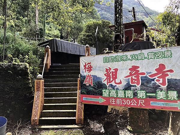 梅嶺觀音寺續行