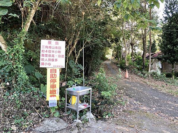 三腳南山登山口