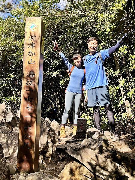 谷關七雄第四登之波津加山