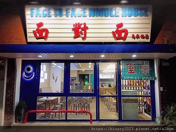 令人驚喜的辣椒板麵「面對面 Face to Face Noo 令人驚喜的辣椒板麵「面對面 Face to Face Noo