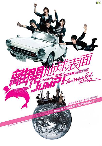 五月天2007 Jump!離開地球表面世界巡迴演唱會