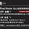 Final Home演唱會