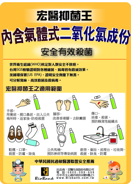 宏醫抑菌王二氧化氯DM006.jpg