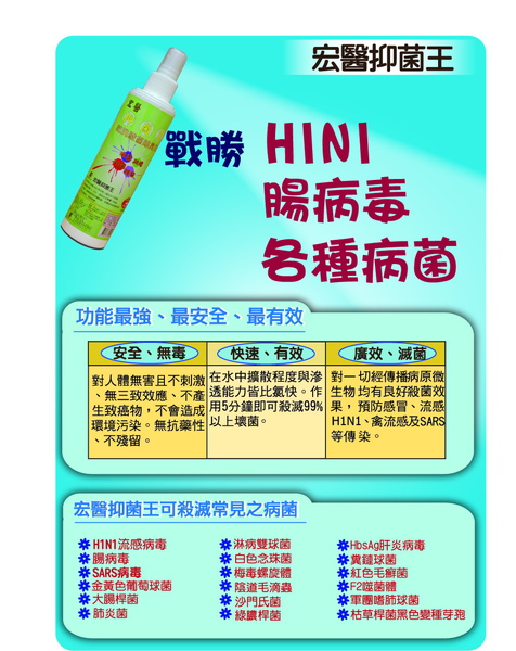 宏醫抑菌王二氧化氯DM005.jpg