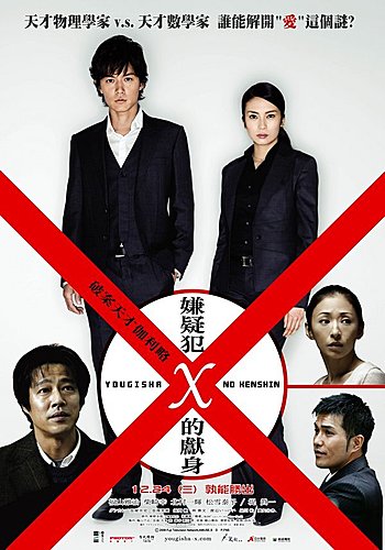 嫌疑犯x的獻身 俊藤劍的部落格 痞客邦 痞客邦 嫌疑犯x的獻身 俊藤劍的部落格 痞客邦 痞客邦