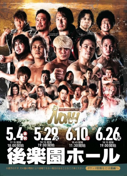 2018 05 29 Noah摔角東京後樂園觀後感 俊藤劍的部落格 痞客邦 痞客邦
